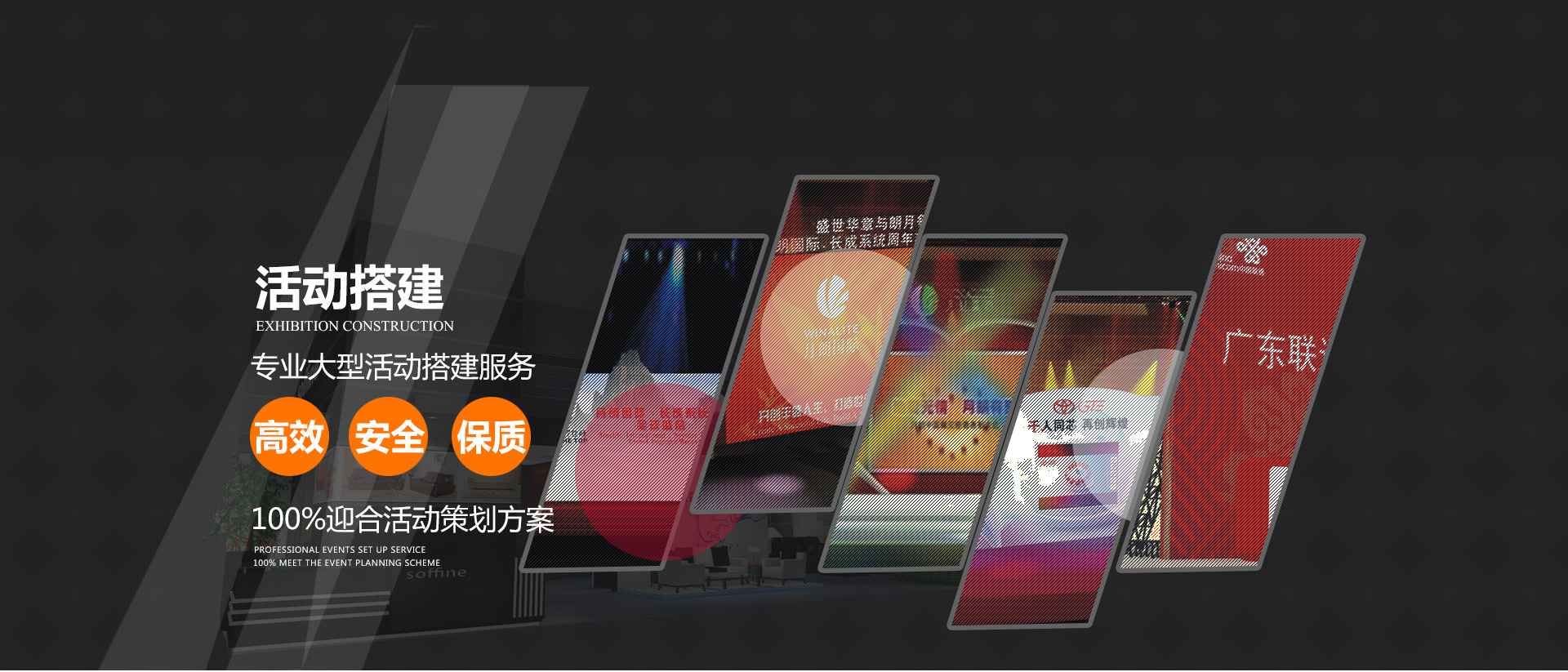 活动搭建,高效、安全、保质
