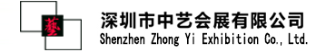 中艺会展